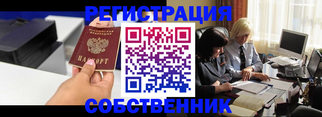 временная регистрация купить в Лобне