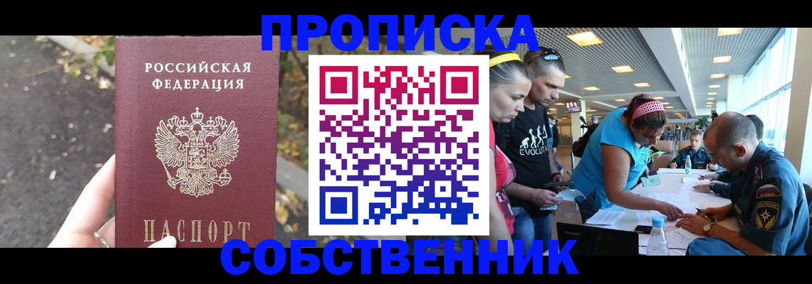 прописка в Лобне